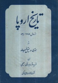 تاریخ اروپا